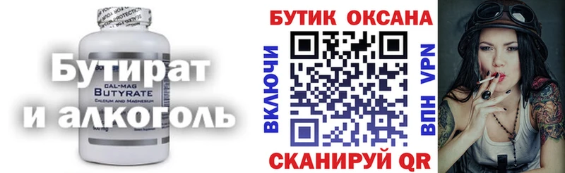 Бутират вода Орёл